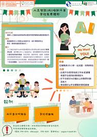 学校免费体验- 应用人工智能培训准老师在实习中教学实务及课堂 ...