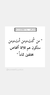 من كنت ومن انت ومن ستكون Cool Words Quotations Quotes