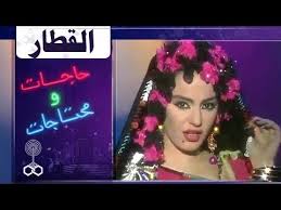 فوازير حاجات ومحتاجات شريهان 93 القطار Youtube In 2020 Pandora Screenshot Pandora Screenshots