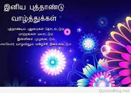 Let this tamil new year brings lot of cheer, affluence and peace in your life. Happy New Year In Tamil Images Wishes Quotes Sms