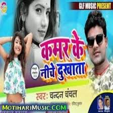 Kamar Ke Niche Dukhata Chandan Chanchal 2020 Mp3 Song Download Motiharimusic Com Mp3 Song Songs Dj Mp3