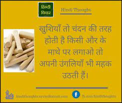 Pin On My Favourite Hindi Thoughts