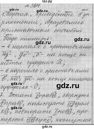 гдз по русскому языку 6 класс лидман орлова практика Gdz Uprazhnenie 564 Russkij Yazyk 6 Klass Praktika Lidman Orlova Pimenova