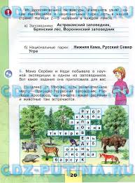 а а плешаков окружающий мир 3 класс рабочая тетрадь Gdz Rabochaya Tetrad Po Okruzhayushemu Miru 3 Klass Pleshakov Rabochie Tetradi Klass Mir