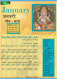 Plan your holidays by using this guide to get the best deals. January 2015 Indian Calendar Hindu Calendar