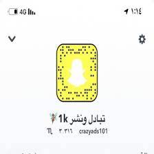 سنابات تبادل سناب عام فقط موقع تعارف سناب شات سناباتي اضافات snapchat