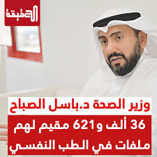 وقال جاويد في مقطع فيديو نشره على تويتر كنت أشعر بوعكة الليلة. ØµØ­ÙŠÙØ© Ø§Ù„Ø­Ù‚ÙŠÙ‚Ø© Ø§Ù„Ø¥Ù„ÙƒØªØ±ÙˆÙ†ÙŠØ© ÙÙŠ ØªØµØ±ÙŠØ­ Ø³Ø§Ø¨Ù‚ ÙˆØ²ÙŠØ± Ø§Ù„ØµØ­Ø© Ø¯ Ø¨Ø§Ø³Ù„ Ø§Ù„ØµØ¨Ø§Ø­ 36 Ø£Ù„Ù Ùˆ621 Ù…Ù‚ÙŠÙ… Ù„Ù‡Ù… Ù…Ù„ÙØ§Øª ÙÙŠ Ø§Ù„Ø·Ø¨ Ø§Ù„Ù†ÙØ³ÙŠ Ø¬Ø±ÙŠÙ…Ø© Ø§Ù„Ù…Ù‡Ø¨ÙˆÙ„Ø©