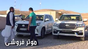 مزار شريف قیمت موتر سراچه در افغانستان. Arianaherat Report From Car Sales Ú¯Ø²Ø§Ø±Ø´ Ø³Ù„ÛŒÙ… Ù…Ù‚ÛŒÙ…ÛŒ Ø§Ø² Ù…ÙˆØªØ± ÙØ±ÙˆØ´ÛŒ Ù‡Ø§ Ø¯Ø± Ø´Ù‡Ø± Ù‡Ø±Ø§Øª Youtube