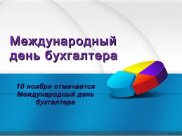 May 12, 2021 · в петриковском районе нашли мужчин, провалившихся зимой под лед на припяти, сообщает городской журнал «белка» со ссылкой на областную организацию освод. Krasivye Kartinki S Mezhdunarodnym Dnem Buhgaltera 2021 25 Foto Prikolnye Kartinki I Yumor