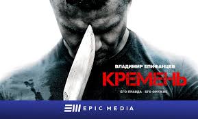 смотреть фильмы онлайн бесплатно в хорошем качестве с епифанцевым Kremen Seriya 4 1080p Hd 2012 Epic Movies Subtitled