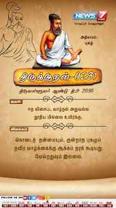 News7 Tamil On Twitter À®¤ À®° À® À® À®±à®³ Thirukkural Https T Co 5wmbd3flqb News 7 tamil schools reopen 2020. news7 tamil on twitter