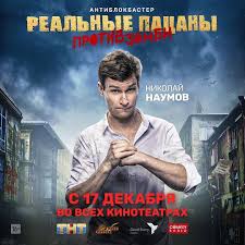Но подача настолько смешная, герои нелепые, что не заморачиваешься вообще, никакой серьезности, сплошной смех. Realnye Pacany Protiv Zombi Rezhisser Zhanna Kadnikova 2020