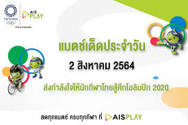 ถ่ายทอดสดโอลิมปิก 2020 วันศุกร์ที่ 30 ก.ค. S1f0cempyy9ujm
