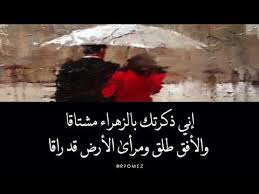 إني ذكرتك بالزهراء مشتاقا والأفق طلقا ووجهه الأرض قد راقا وللنسيم اعتلال في أصائلـه كـــــانوا رق لـي فعتـــلا اشفـــاقـا. Ø³Ù„ÙˆØªÙ… ÙˆØ¨Ù‚ÙŠÙ†Ø§ Ù†Ø­Ù† Ø¹Ø´Ø§Ù‚ Ø§ Ù„Ø§Ø¨Ù† Ø²ÙŠØ¯ÙˆÙ† Mp3 Ecouter Telecharger Jdid Music Arabe Mp3 2017