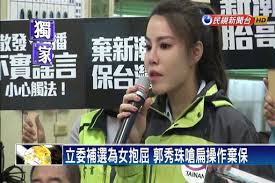 Image result for 陳筱諭爆被扁家利用特赦陳水扁