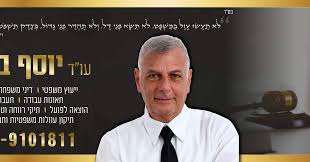 פרופיל של ‏עורך הדין יוסף בדש