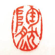pin by alec huang on 00 seal 印章故事 china