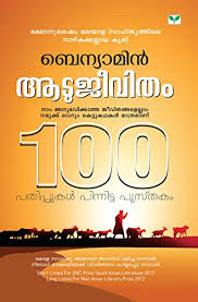 Posters posters best poster ideas website. Aatujeevitham Malayalam Ebook Benyamin Amazon In Kindle Store