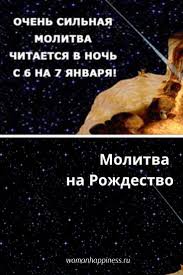 молитва чтобы у дочери на работе все было хорошо Molitva Na Rozhdestvo Schastlivaya Zhenshina In 2020 Prayers Reading Books