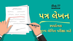 Maybe you would like to learn more about one of these? Format Of Gujarati Patra Icse Class 10 Letter Writing Sample Paper 2020 2021 Aglasem Schools See More Of Flavours Of Gujarati On Facebook Culturisasi Budidaya Tanaman Indonesia