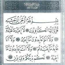 Penulisan khat naskhi tidak dalam bentuk tarkib bertumpuk tumpuk seperti hal nya tsuluts melainkan datar mengikuti garis. Goresan Khat Naskhi Karya Master Dunia H Purwanto Zain Galeri Kaligrafi Asta Qolam Kudus Jateng Indonesia