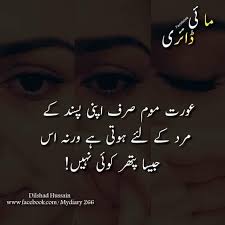 Aaila Hoorain Strong Mind Quotes True Feelings Quotes Short Quotes Love