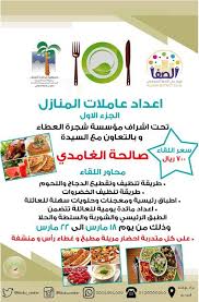أخبار و إعلانات لقاء إعداد عاملات المنازل الجزء الأول جدة Food Blog Blog Posts