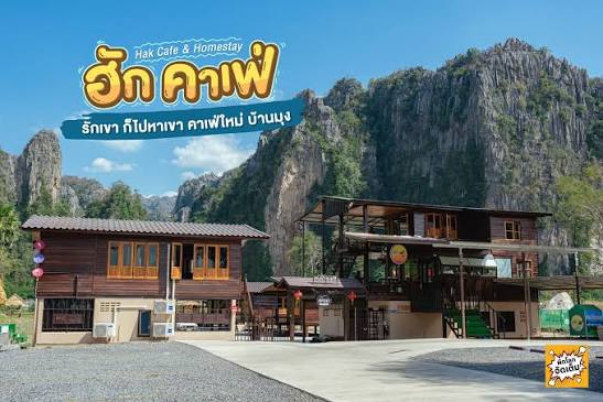 ฮักคาเฟ่ Hak Cafe ใกล้ สวนพงษ์แตงโฮมสเตย์