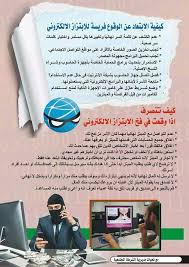الأبتزاز الألكتروني جريمة سلاحها الخوف الشرطة المجتمعية العراقية Facebook