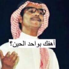 محمد عبده يا غافية قومي 2019. 49 Ø§ØºØ§Ù†ÙŠ Ideas In 2021 Arabic Quotes Photo Quotes Arabic Words