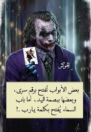 pin by modhila on أقوال الجووكر joker joker quotes cool words words quotes