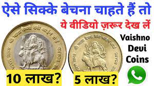 A significant hearth broke out tuesday night at a constructing located contained in the mata vaishno devi temple advanced in katra in jammu and kashmir's reasi district. Sell Mata Vaishno Devi Coins In 15 Lakh Rupees Selling Vaishno Devi Coin Direct Buyer Rare Coins Youtube
