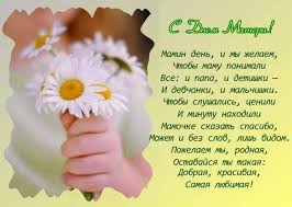 Читайте такжечто подарить на день матери: Pozdravleniya S Dnyom Materi