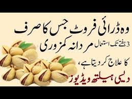Mardana Kamzori Ke Liye Dry Fruits Ka Istamal In Urdu Health Benefits Dry Fruits Benefits Health Benefits Health Education