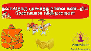 No subha muhurtham dates for marriage are there in the month of january 2018 or we have not yet updated the muhurtham dates for this month. Muhurtham Dates In 2020 Tamil Tamil Muhurtham Dates 2020