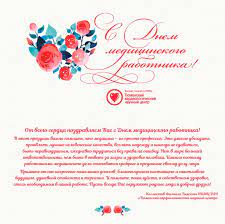 Выдающееся изобретение современности, сотовый телефон, давно уже стал неотъемлемой частью нашей жизни. Kollektiv Filiala Tomskogo Nimc Ran Tyumenskij Kardiologicheskij Nauchnyj Centr Pozdravlyaet Kolleg S Dnem Medicinskogo Rabotnika