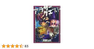 アラサー クエスト