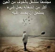 بوستات مضحكة بوستات عن الحسد 2019 بوستات فيس بوك funny arabic quotes cool words wise quotes