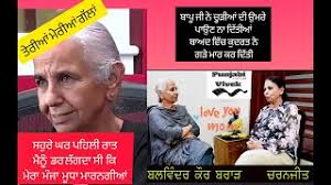 Balwinder Kaur Brar ਮੈਡਮ ਬਲਵਿੰਦਰ ਕੌਰ ਬਰਾੜ ਸੇਵਾ-ਮੁਕਤ ਪ੍ਰੋਫੈਸਰ, ਪੰਜਾਬੀ  ਯੂਨੀਵਰਸਿਟੀ, ਪਟਿਆਲਾ ਨਾਲ ਪੌਡਕਾਸਟ