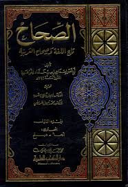 مراجعات الصحاح تاج اللغة وصحاح العربية 1 7 مع الفهارس لونان أبجد