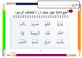 أوراق عمل مد حرف الياء ـ صور الصف الأول لغة عربية الفصل الثاني 2018 2019 المناهج الإماراتية math word search puzzle education