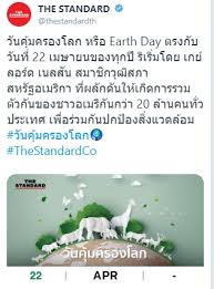 วันคุ้มครองโลก ความหมายวันคุ้มครองโลก ประเทศไทยกับวันคุ้มครองโลก วันคุ้มครองโลกทั่วโลก วันที่ใช้จัดกิจกรรม วันคุ้มครองโลก ปฏิทินวันคุ้มครองโลก ประวัติความเป็นมาของวันคุ้มครองโลก แนวทางการส่งเสริมกิจกรรมวันคุ้มครองโลก กิจกรรมที่ปฏิบัติในวันคุ้มครองโลก 22 à¹€à¸¡à¸©à¸²à¸¢à¸™ à¸§ à¸™à¸„ à¸¡à¸„à¸£à¸­à¸‡à¹‚à¸¥à¸ Earth Day à¹ƒà¸„à¸£à¸—à¸³à¸­à¸°à¹„à¸£à¹€à¸ž à¸­à¹‚à¸¥à¸à¸š à¸²à¸‡à¹€à¸­à¸²à¸¡à¸²à¹à¸Šà¸£ à¸ à¸™à¸„ à¸° Pantip