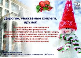 Волшебные душевные поздравления и открытки с наступающим новым годом 2021: Pozdravlenie S Nastupayushim Novym Godom Ot Biblioteki Togu Novosti I Sobytiya Togu