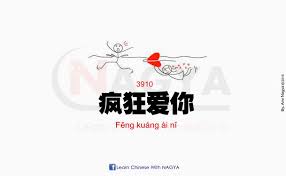 بعض الصور التى تحمل عبارات الحب باللغة Learn Chinese With Nagya فيسبوك