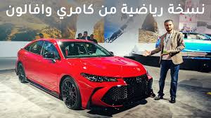 Check spelling or type a new query. ØªÙˆÙŠÙˆØªØ§ ÙƒØ§Ù…Ø±ÙŠ Ùˆ Ø§ÙØ§Ù„ÙˆÙ† Trd 2020 Ù…Ø¹Ø±Ø¶ Ù„ÙˆØ³ Ø§Ù†Ø¬Ù„ÙˆØ³ 2018 Youtube