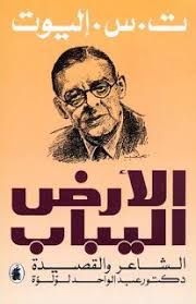 تحميل كتاب الأرض اليباب Pdf ت س إليوت Books Movie Posters Memes