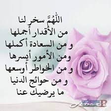اللهم اغفر له وارحمه واعف عنه وعافه وأكرم نزله ووسع مدخله، واغسله بماءٍ وثلجٍ وبَرَد، ونَقِّهِ من. ØµÙˆØ± Ø¯Ø¹Ø§Ø¡ Ø¬Ù…ÙŠÙ„ Ø§Ø¯Ø¹ÙŠØ© Ø¬Ù…ÙŠÙ„Ø© ÙƒÙŠÙˆØª