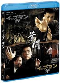 ｂｌｕ ｒａｙ イップ マン 序章 葉問 ブルーレイ ツインパック 中古 Dvdの通販ならネットオフ