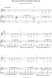 кубанский казачий хор не для меня придет весна скачать Kazachij Hor Ne Dlya Menya Noty