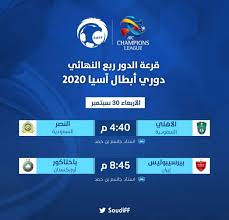 يقدم لكم موقع كورة لايف تفاصيل وموعد مباراة الاهلي ضد التعاون al ahli vs al taawoun فى الدوري. ÙÙØ¹Ø¯ ÙØ¨Ø§Ø±Ø§Ø© Ø§ÙØ£ÙÙÙ ÙØ§ÙÙØµØ± ÙÙ Ø¢Ø³ÙØ§ 2020 ØµØ­ÙÙØ© Ø§ÙÙÙØ§Ø·Ù Ø§ÙØ¥ÙÙØªØ±ÙÙÙØ©